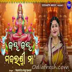 Jaya Jaya Gajalaxmi Maa